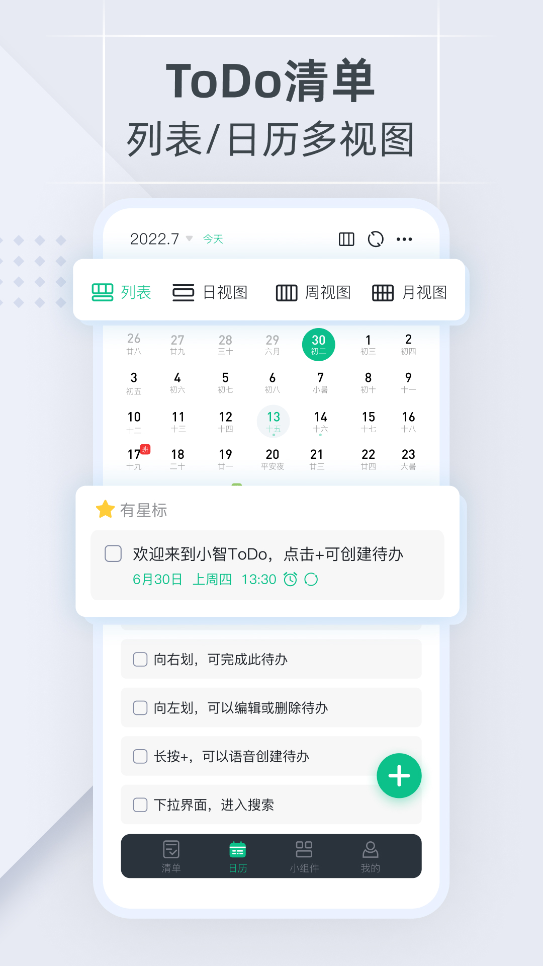 小智日历v2.1.9截图5