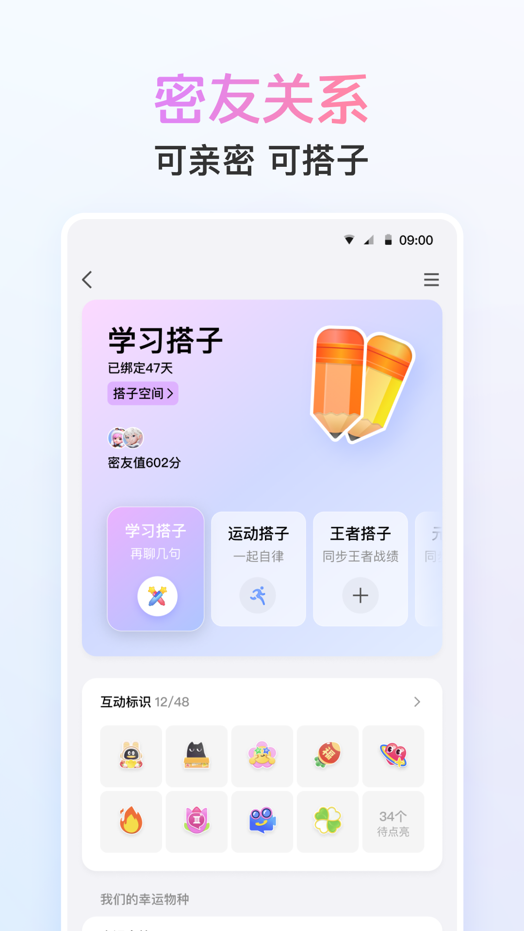 QQv9.0.35截图4