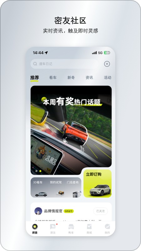 smart汽车v6.0.1截图4