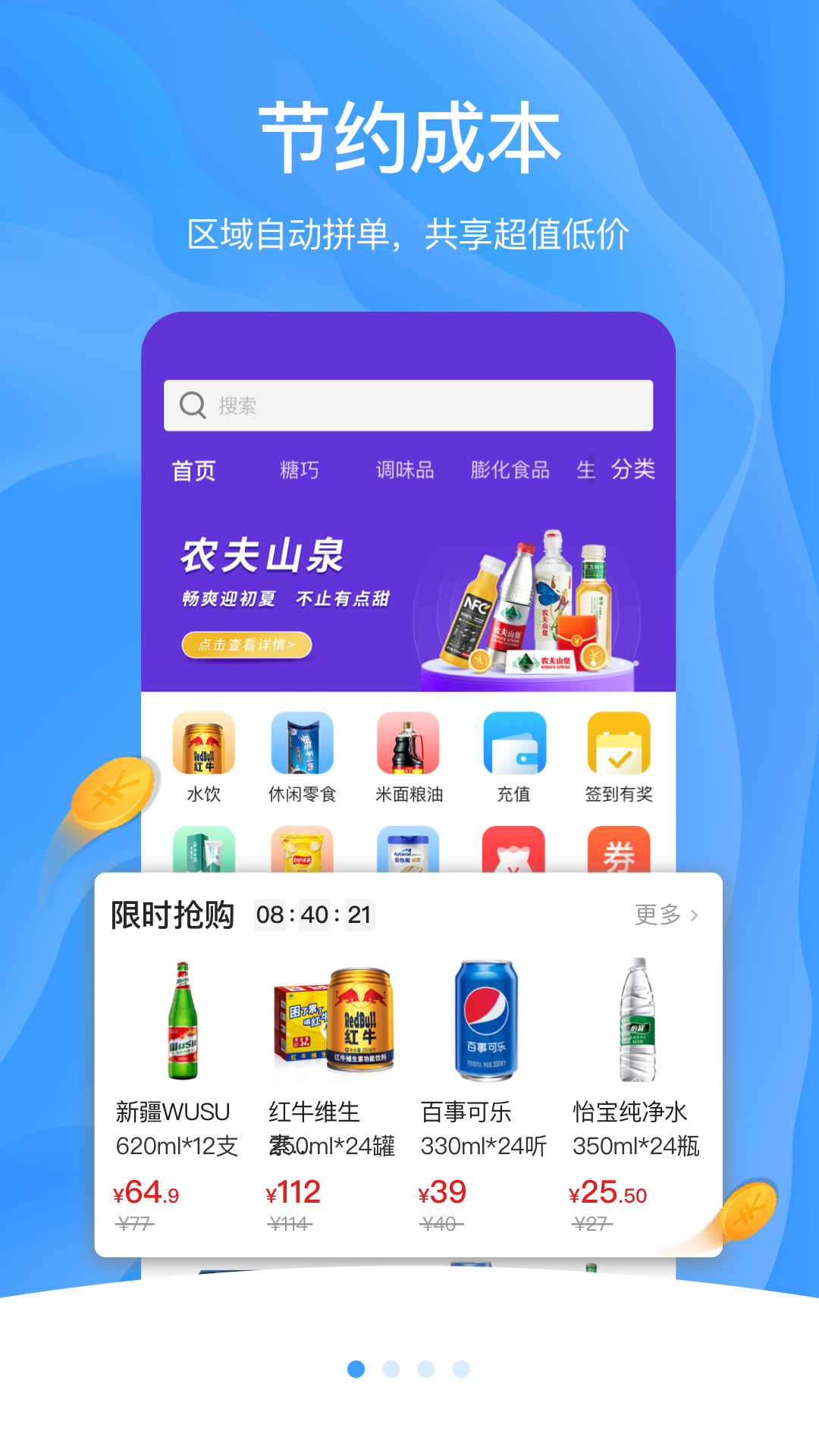 拼便宜v6.33.0截图4