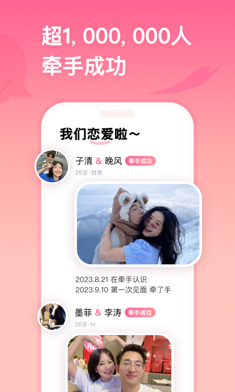 牵手v2.10.26截图3