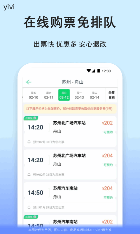 汽车票v9.0.10截图4