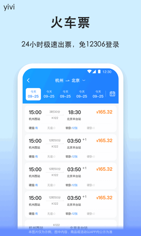 汽车票v9.0.10截图3