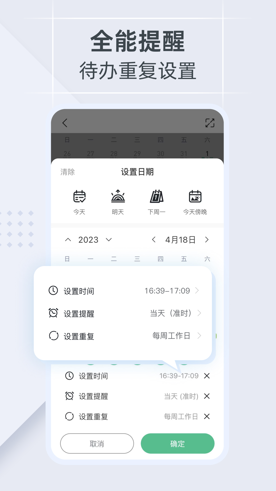 小智日历v2.1.9截图3