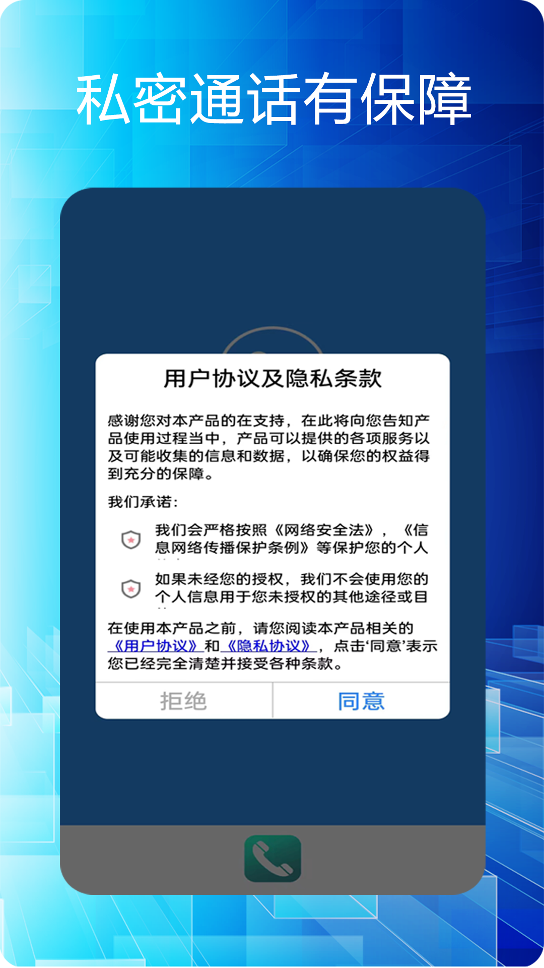 选号网络电话v5.0.4截图1