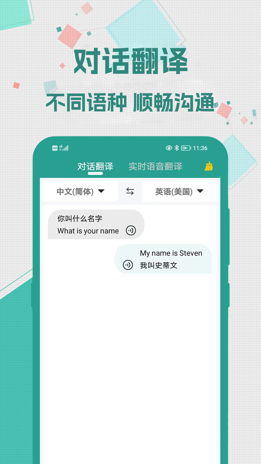 实时翻译大师v1.0.5截图4