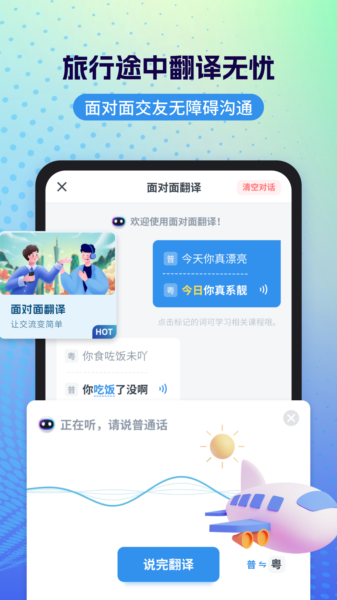 粤语翻译v2.0.1截图4