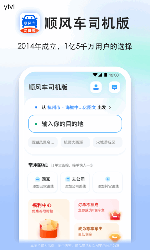 顺风车司机版v9.0.9截图5