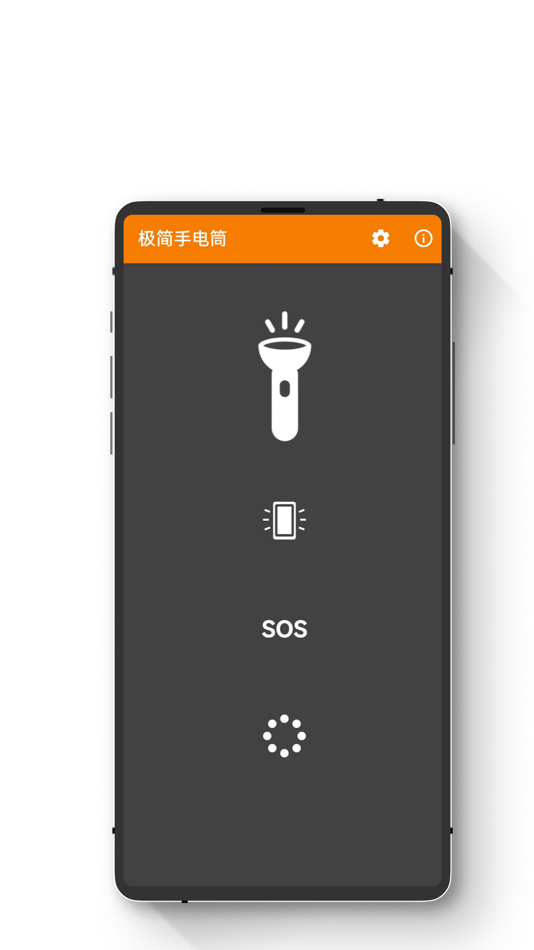 极简手电筒截图1