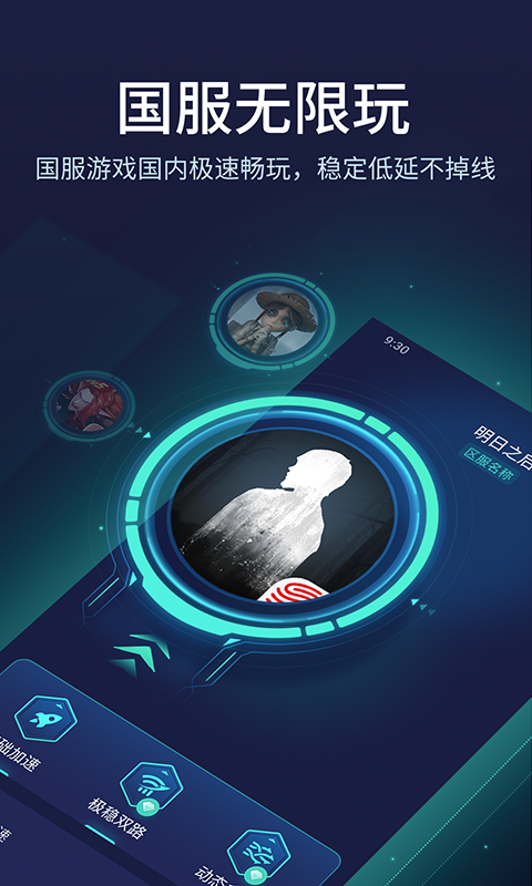 UU加速器v10.0.3.0419截图5