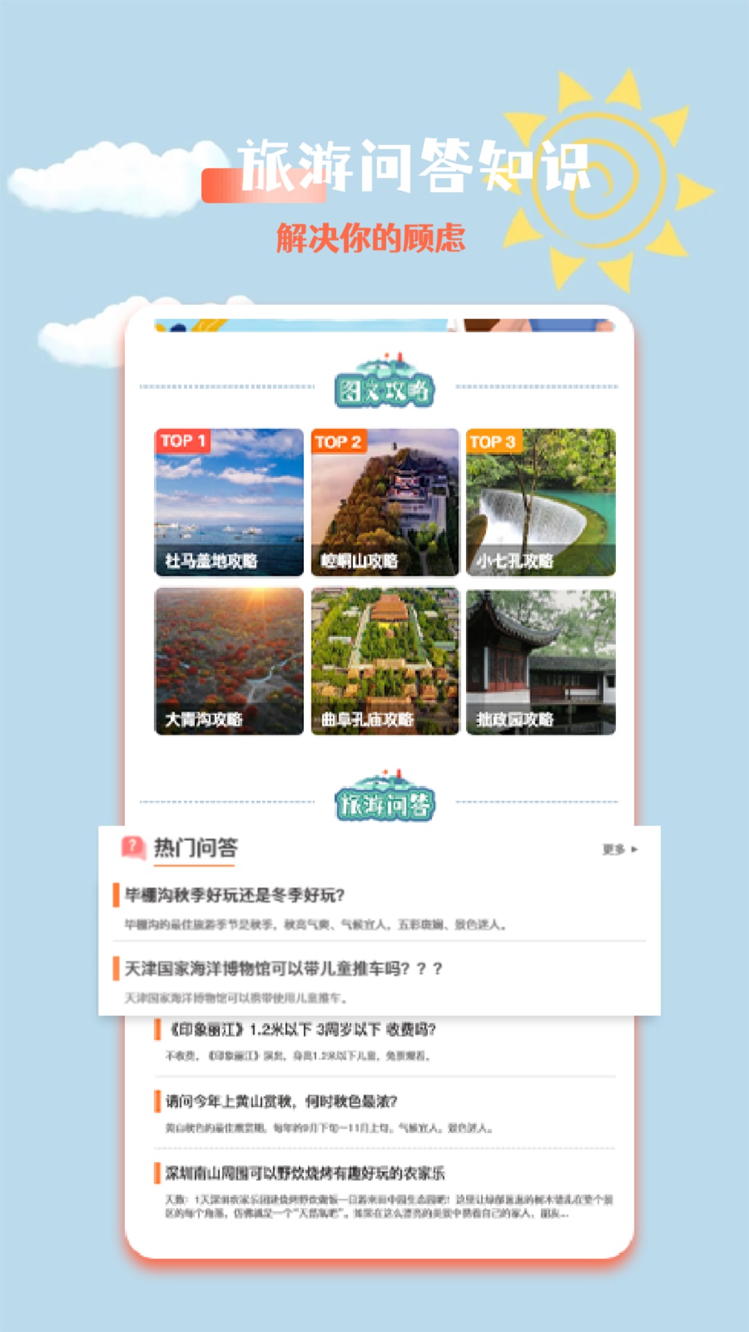 文旅之行v1.9截图2