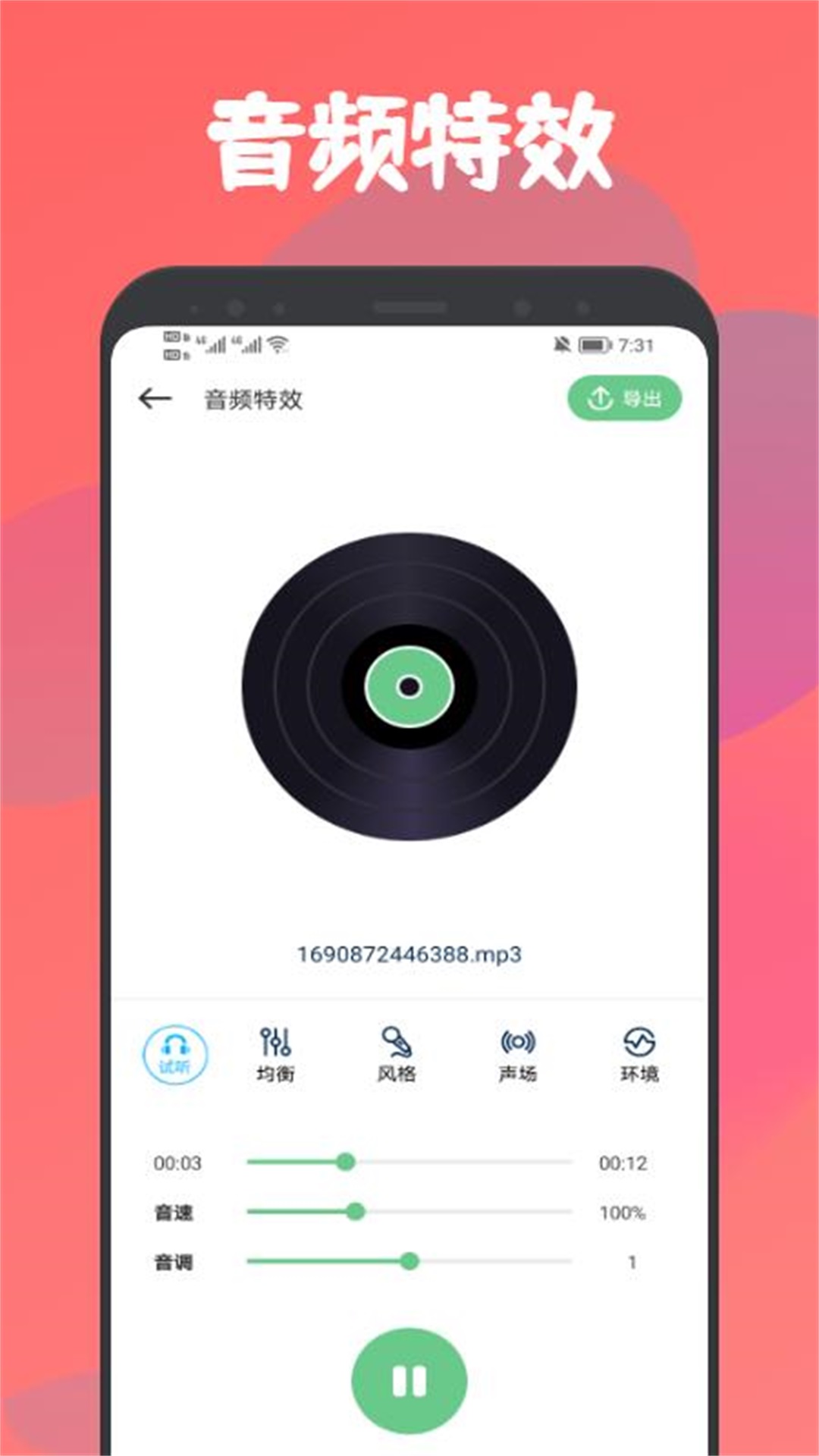 乐嗨音乐截图2