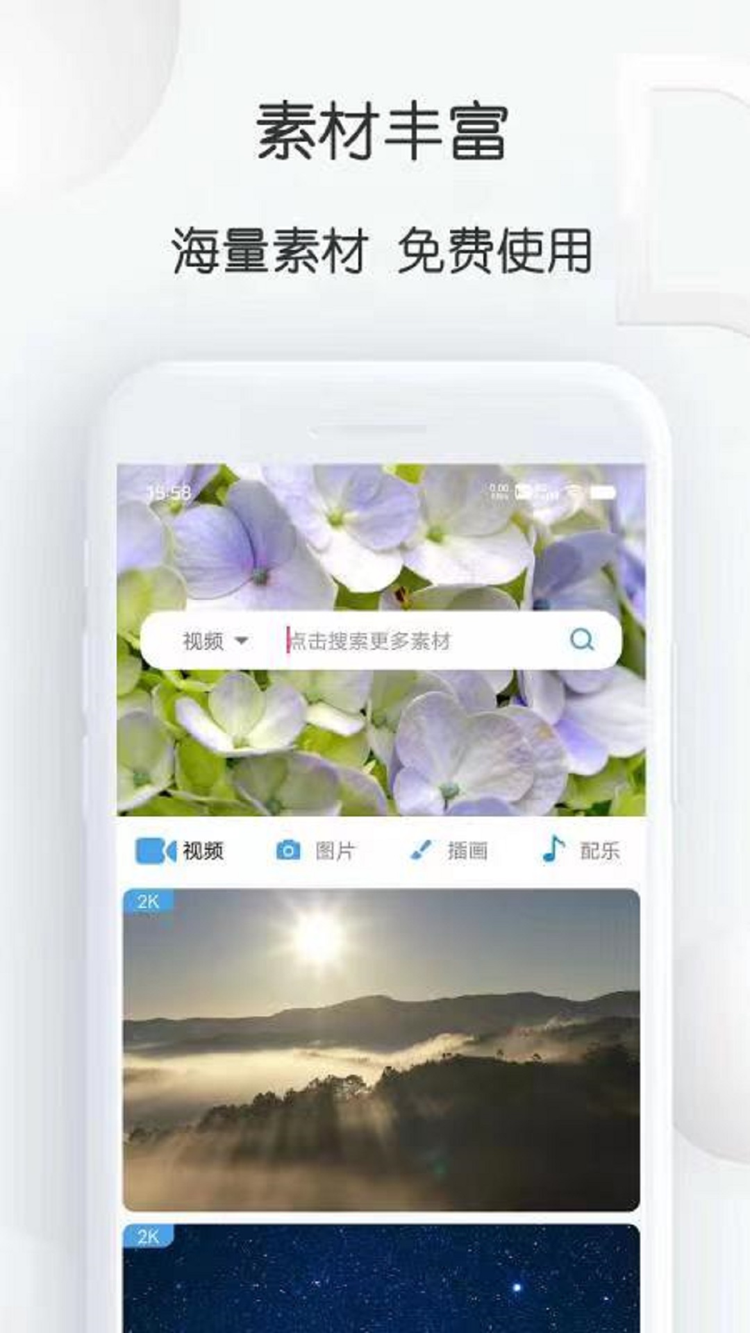 素材工厂截图1