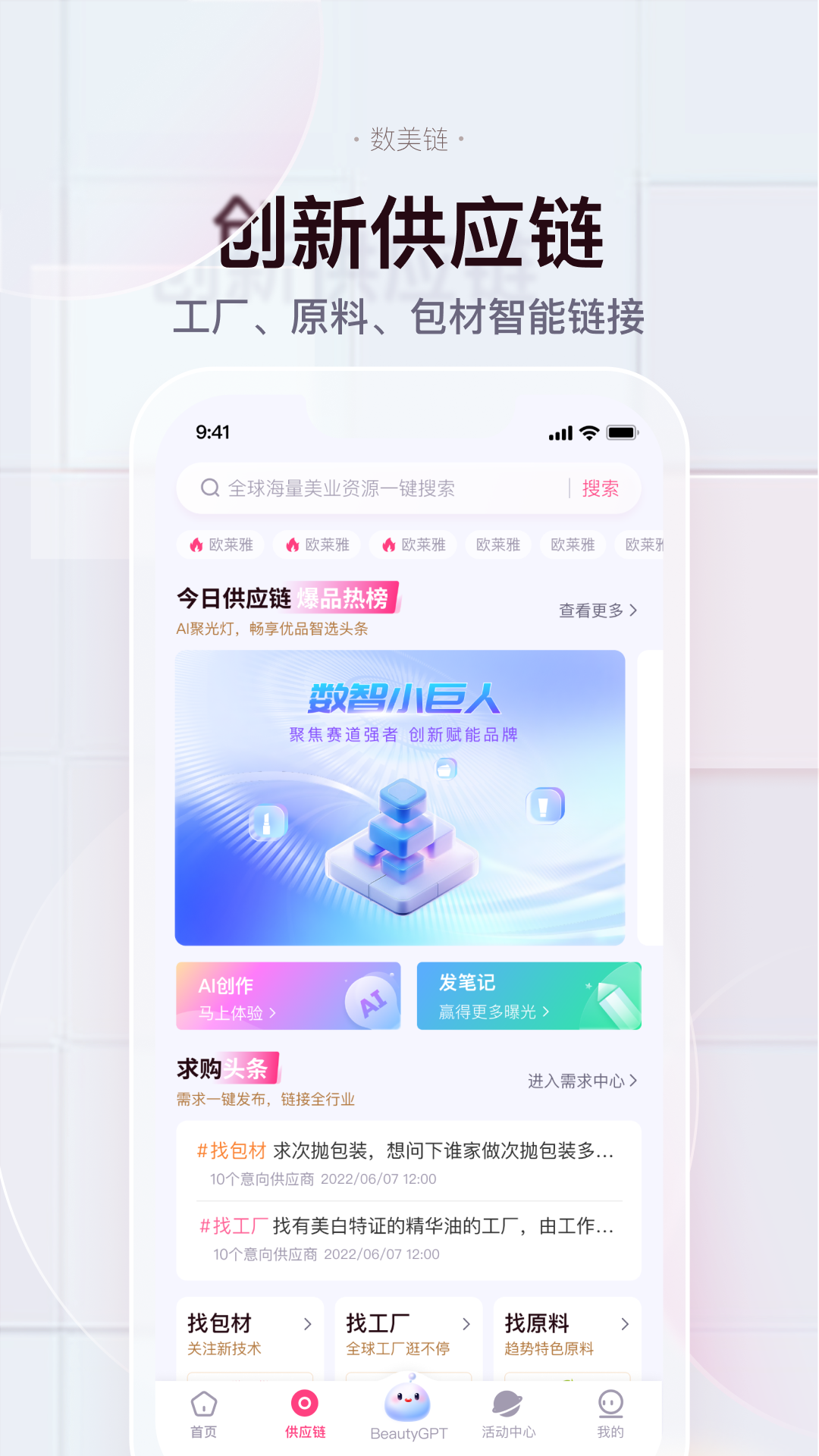 数美链v6.3.1截图4