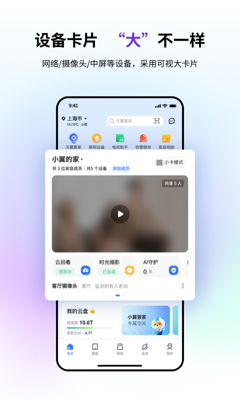 小翼管家v5.2.1截图5