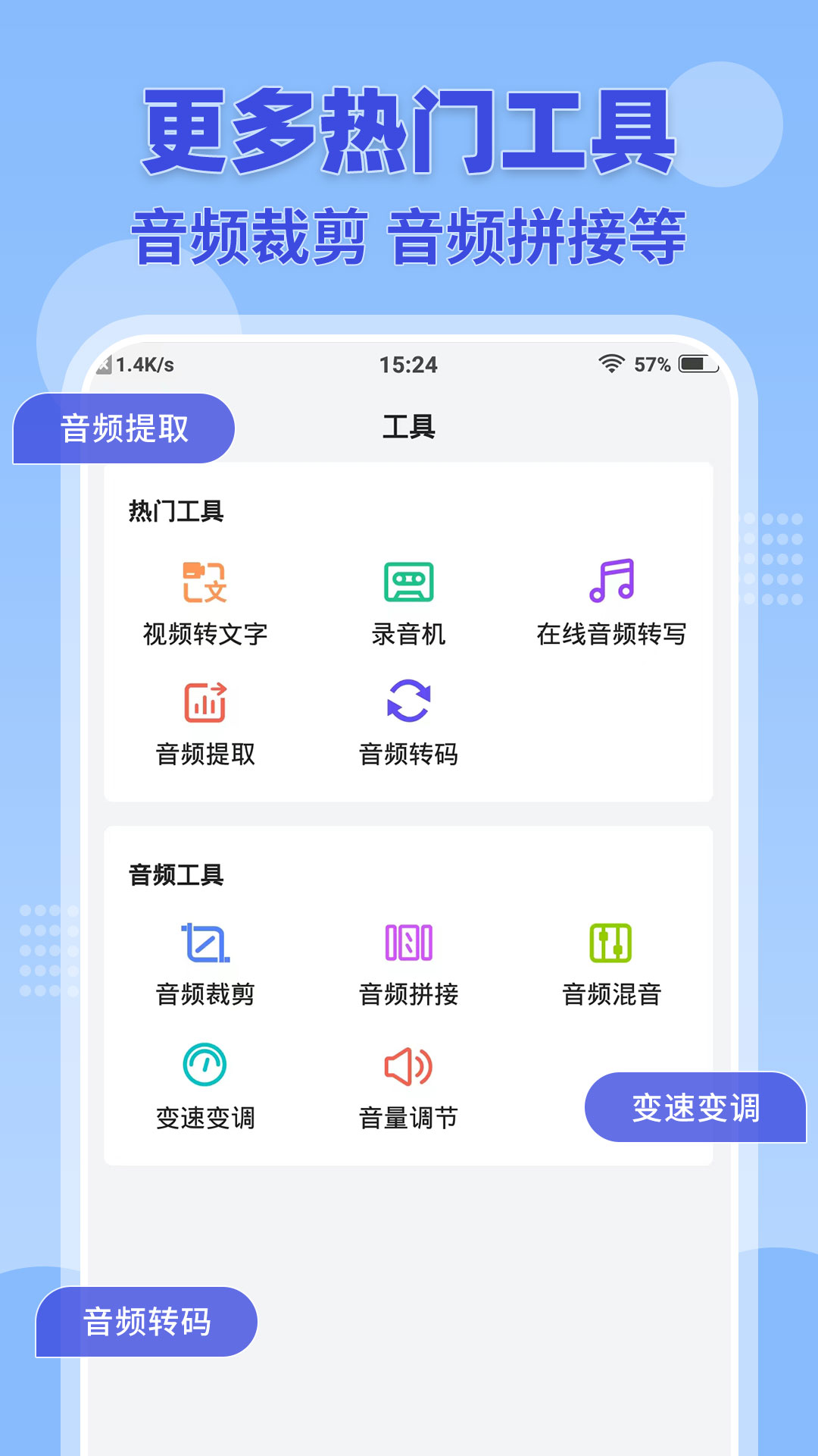 录音转文字助手v2.7.1截图1