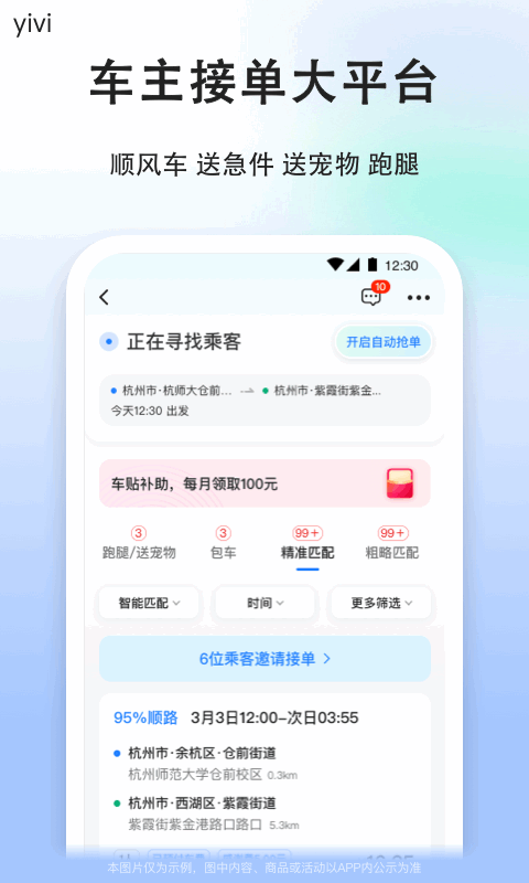 顺风车司机版v9.0.9截图4