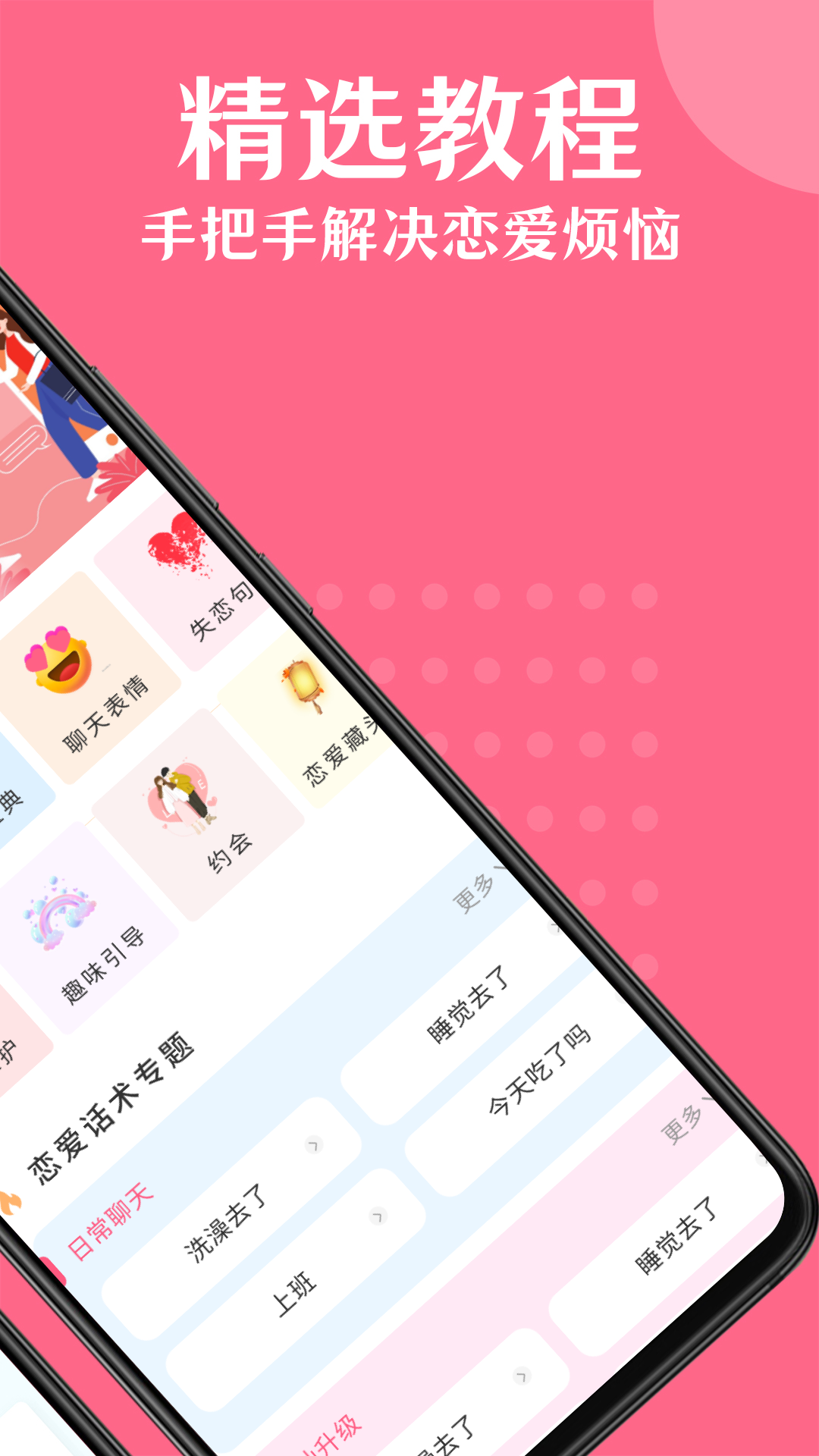 高情商对话精选截图2