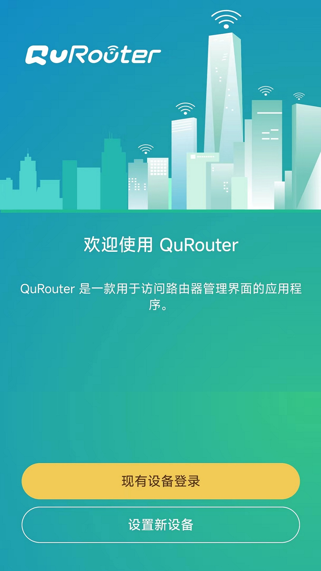 QuRouterv1.4.3.0409截图4