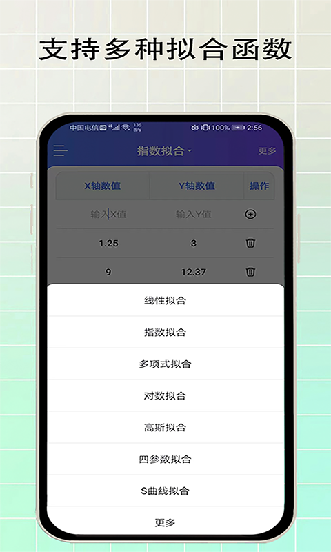 函数拟合v1.0.0截图1