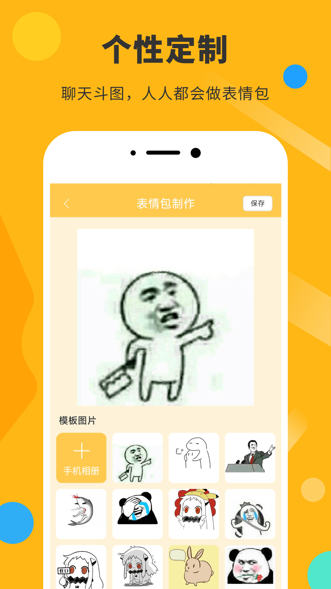 表情包DIY制作截图3