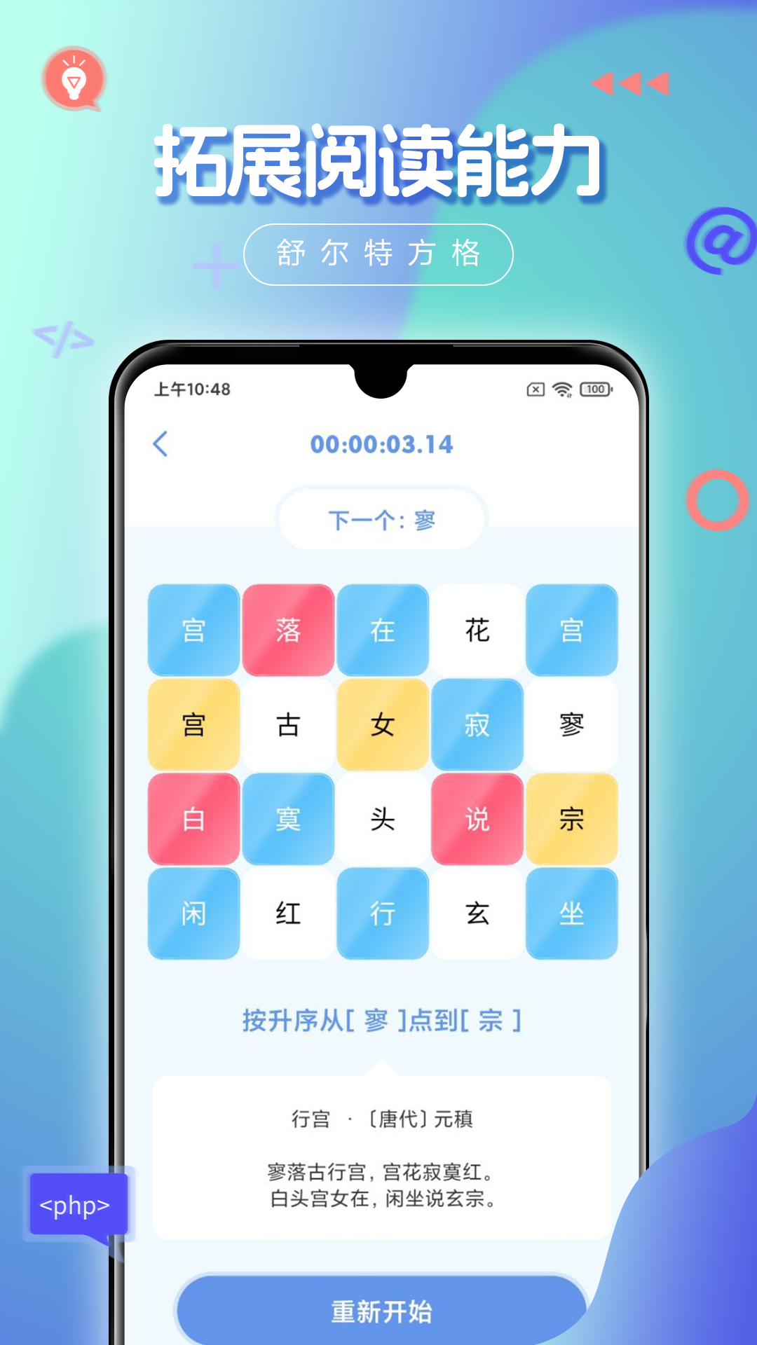 舒尔特方格v2.4.0截图1