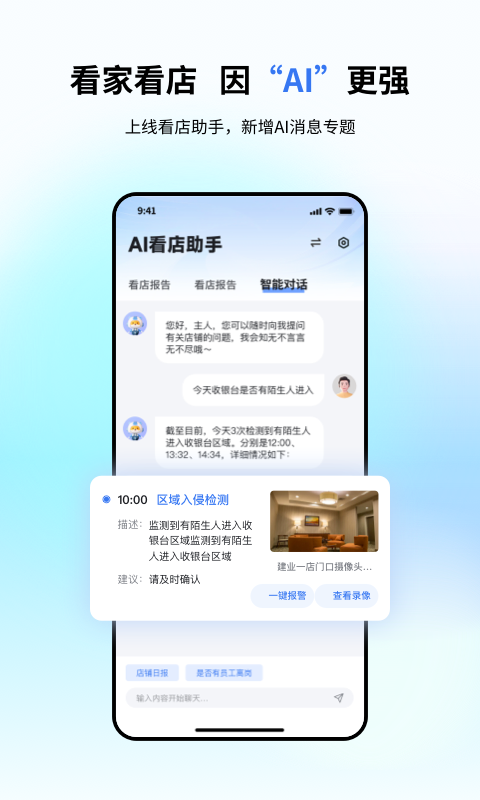 小翼管家v5.2.1截图3