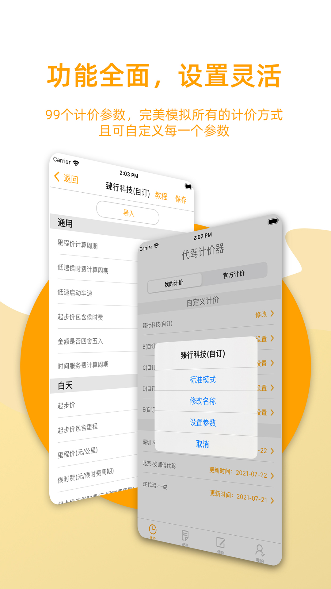 代驾计价器截图3