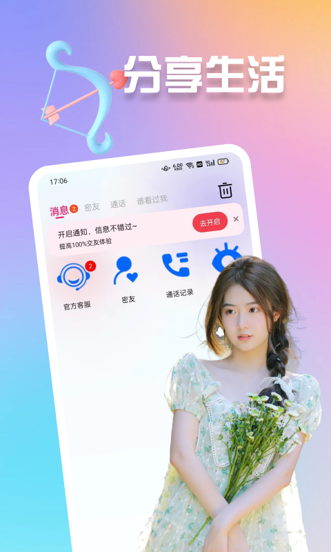 妞妞v1.0.0截图3