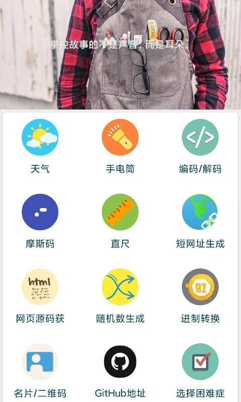 思普工具箱截图2