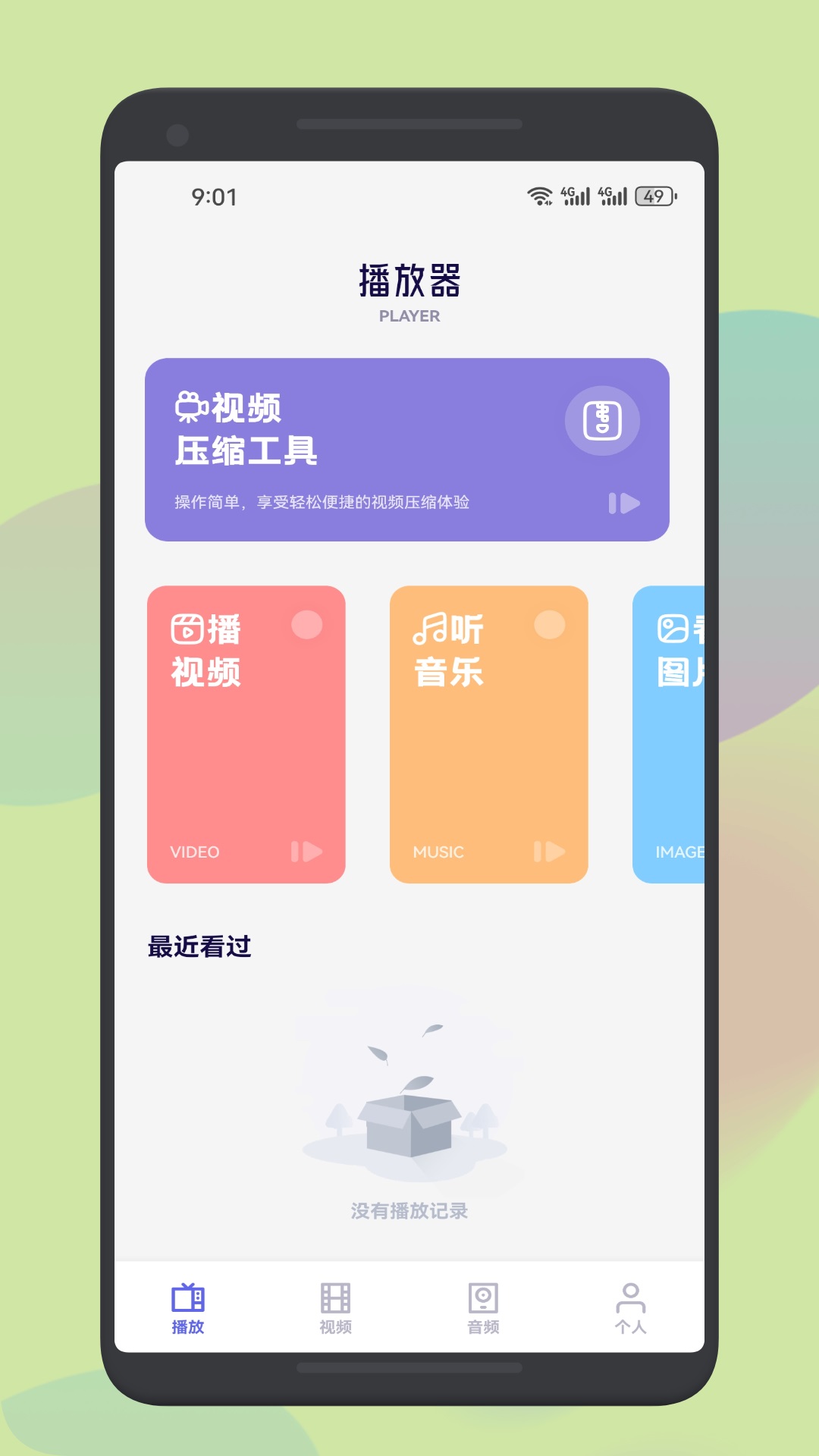 真不卡v1.1截图4