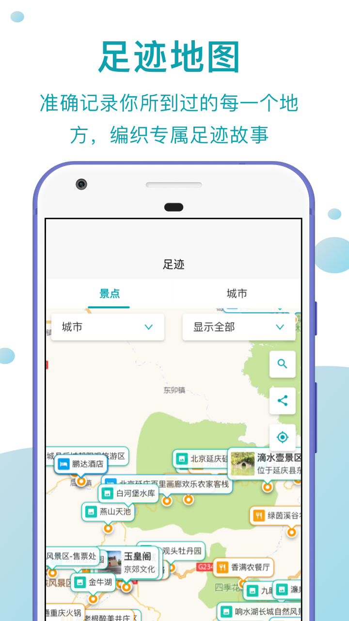 趣自驾v2.2.6截图3