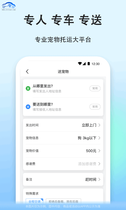 一喂宠物托运v9.0.9截图4