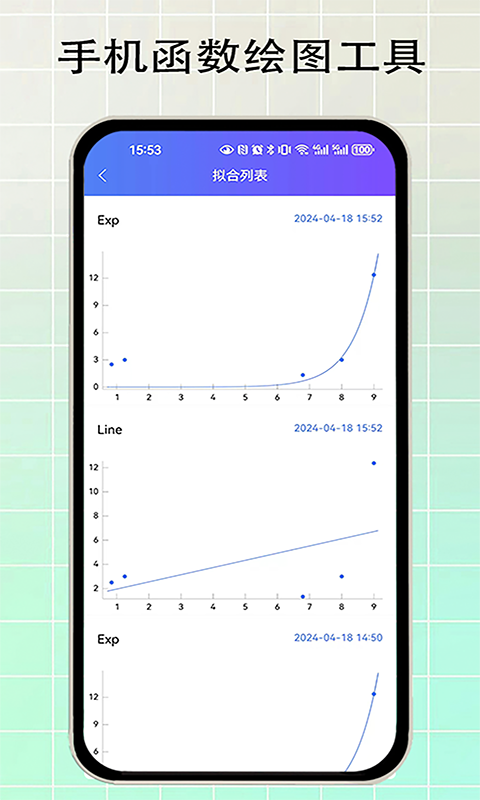 函数拟合v1.0.0截图2