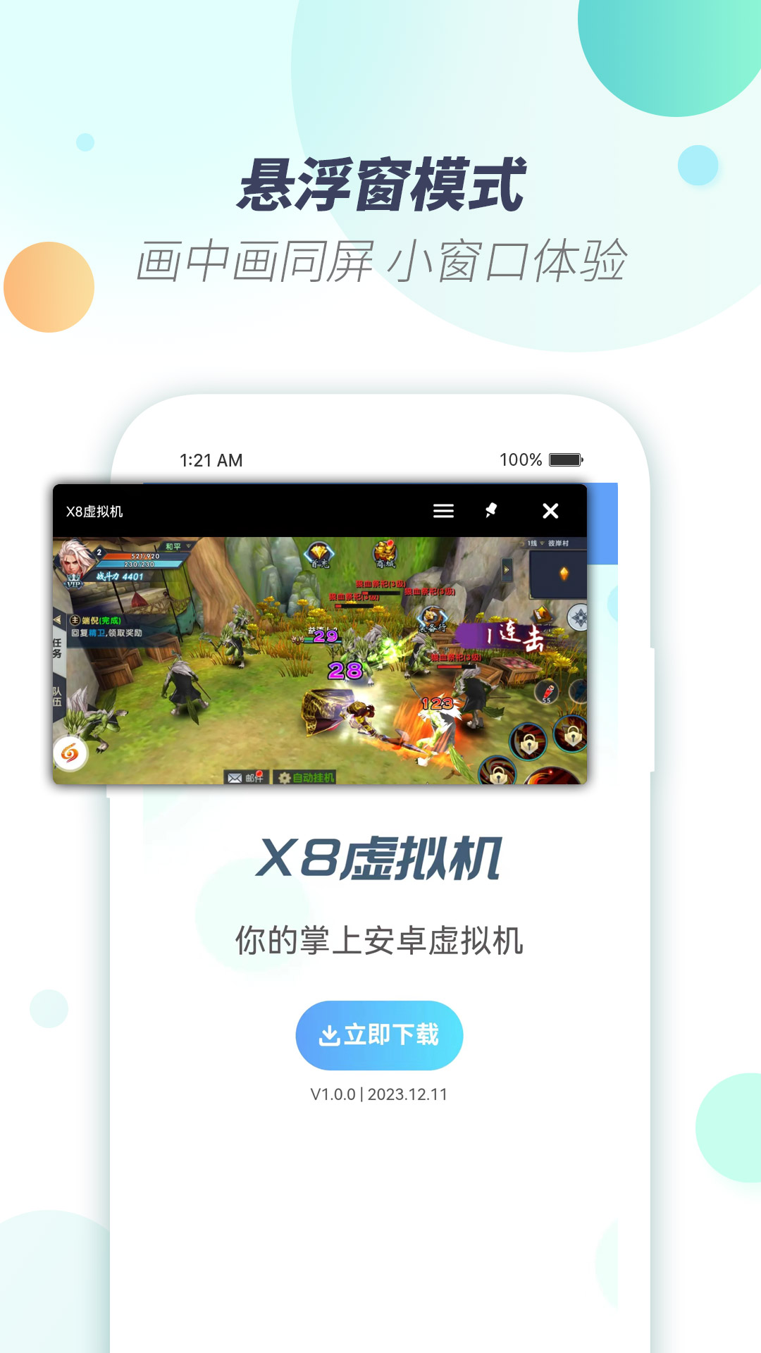 X8虚拟机v1.2.1截图2