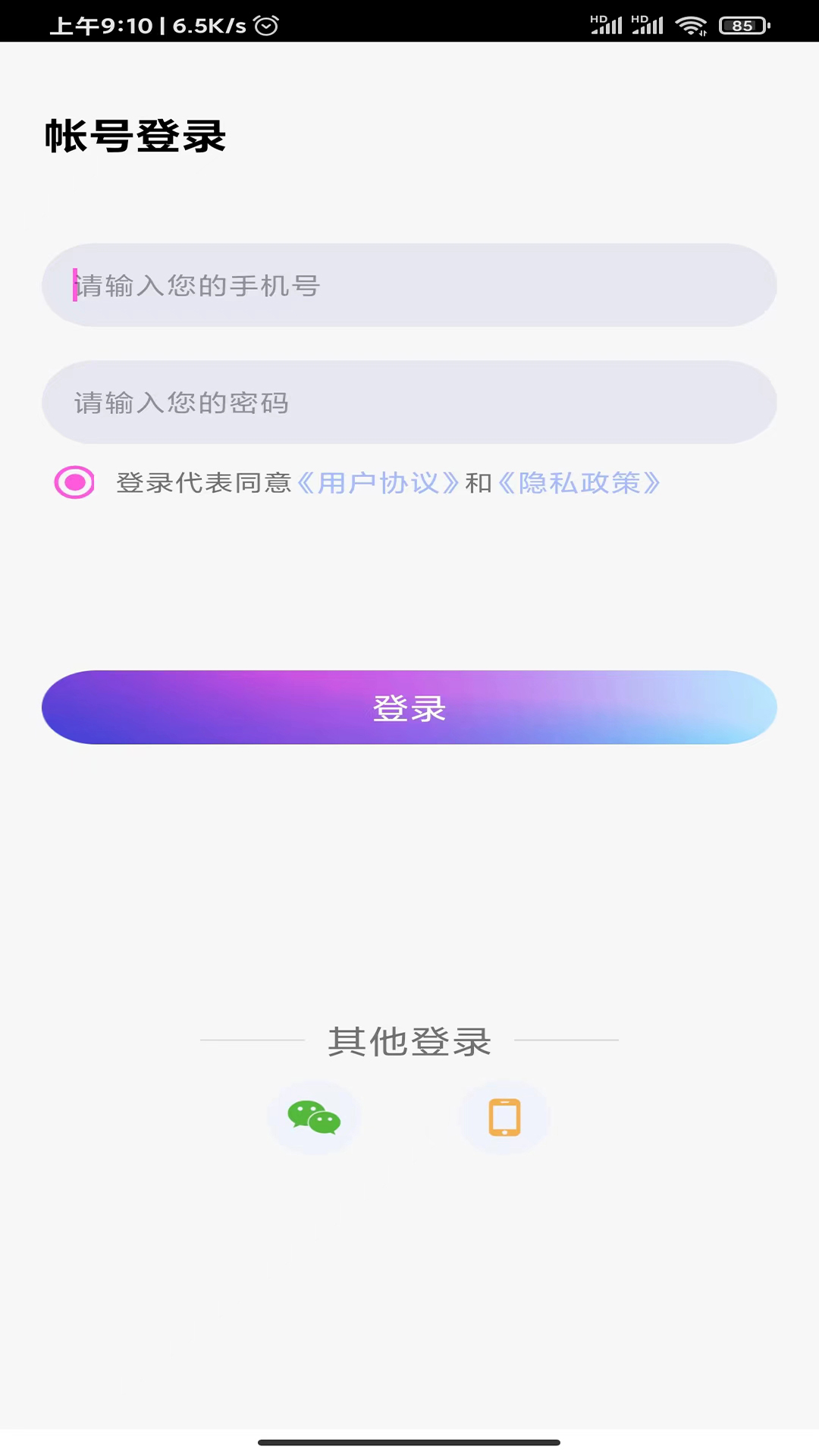 妙动直播v3.1.4.6截图3