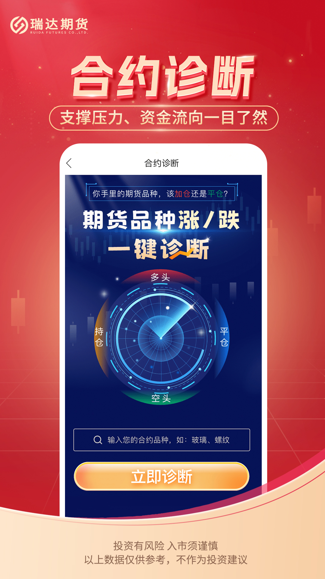 瑞达期货极速版v1.0.5截图4