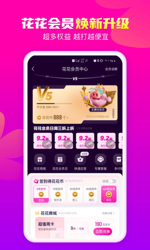 花小猪打车v1.9.6截图2