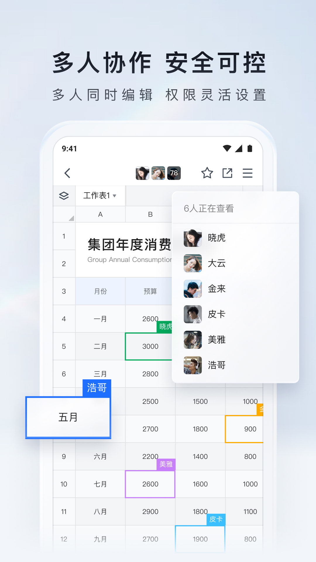 腾讯文档v3.5.3截图1