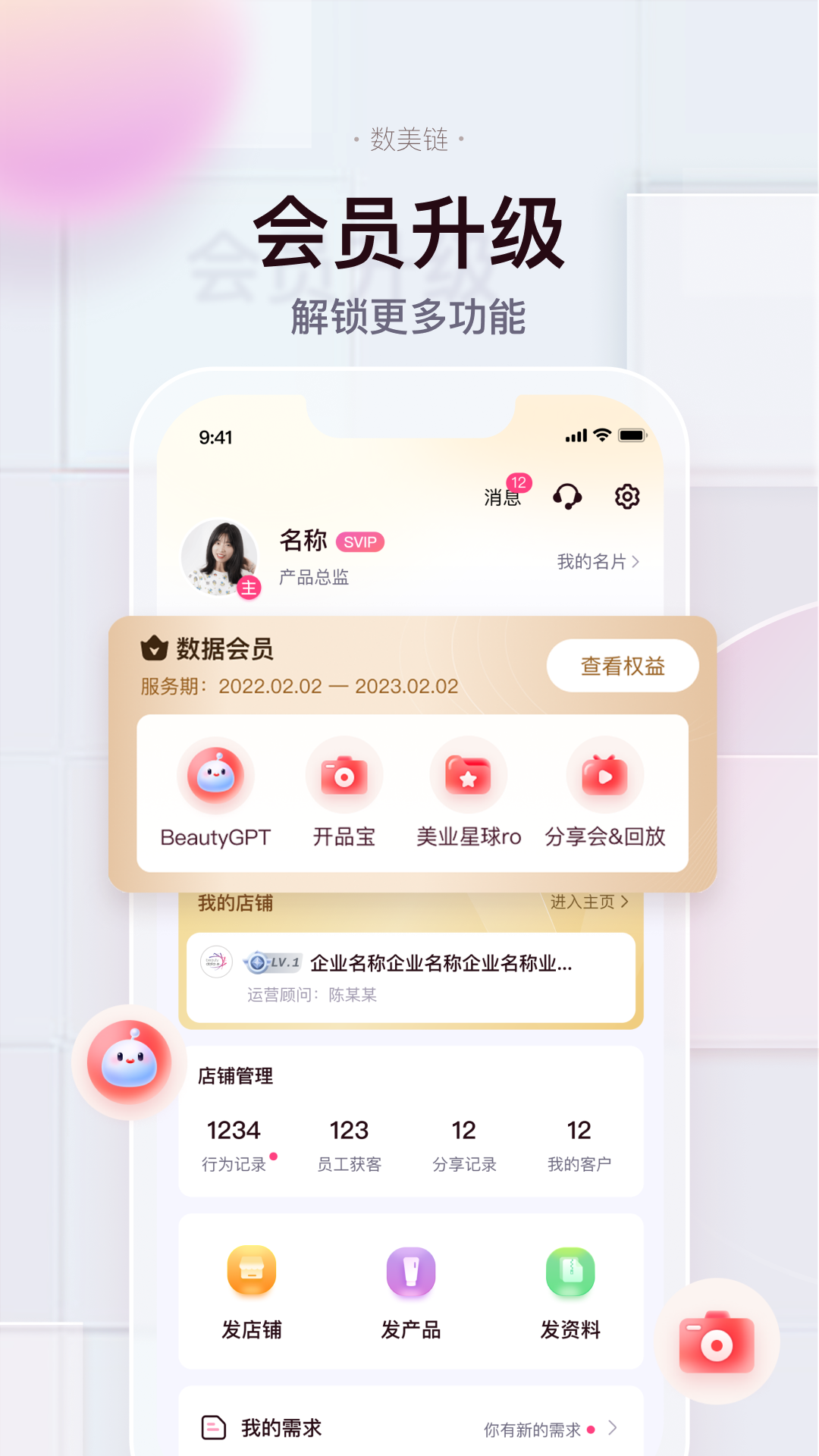 数美链v6.3.1截图1