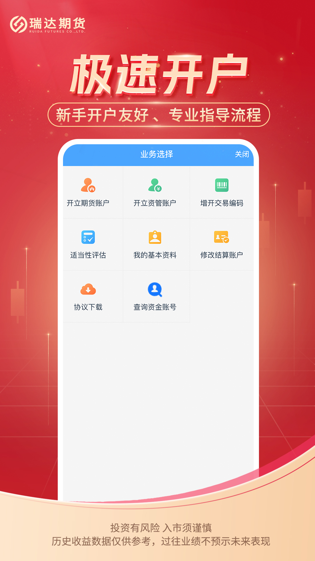 瑞达期货极速版v1.0.5截图2