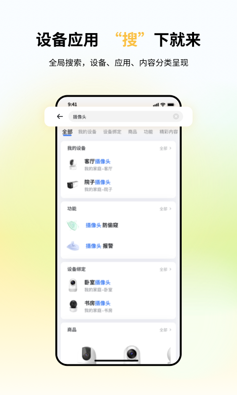 小翼管家v5.2.1截图4