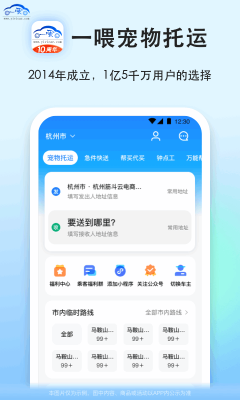 一喂宠物托运v9.0.9截图5