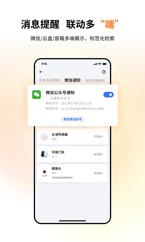 小翼管家v5.2.1截图2