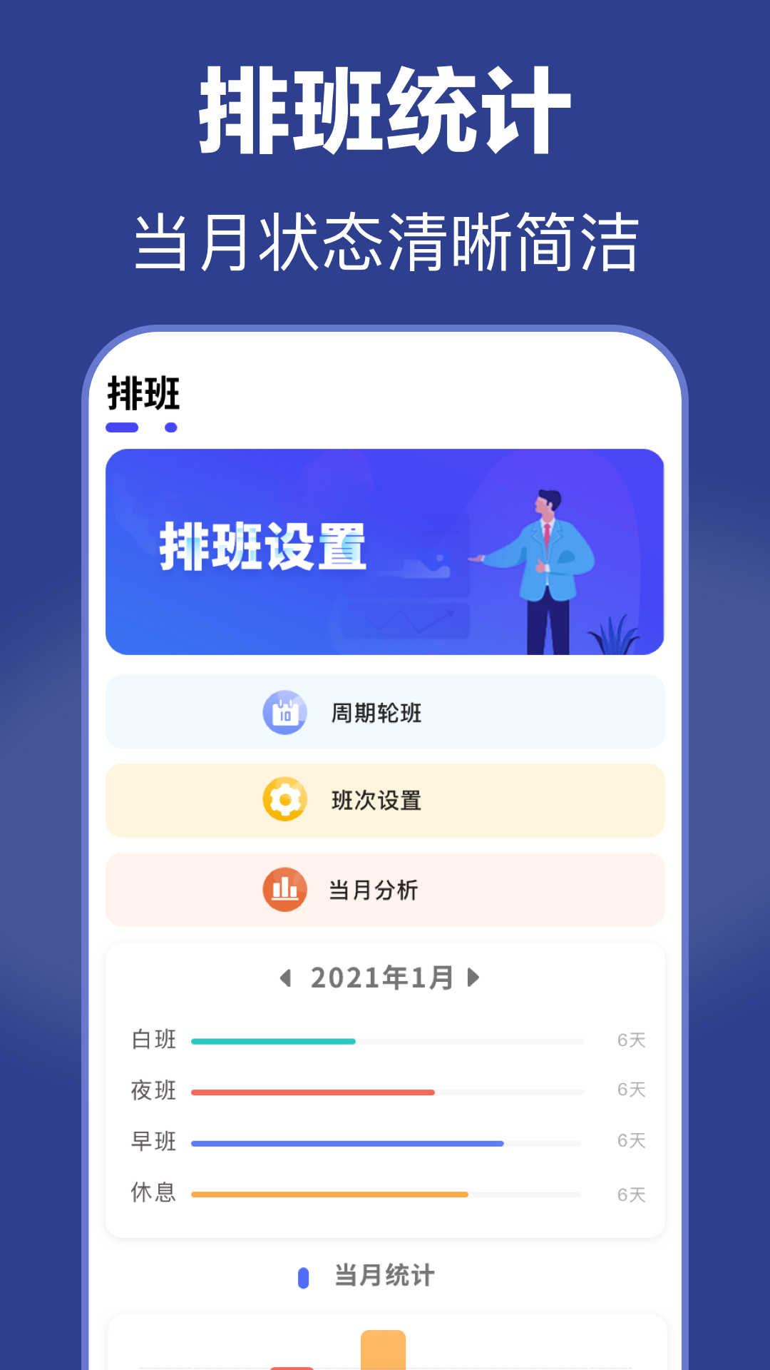 倒班日历v6.9.8截图2