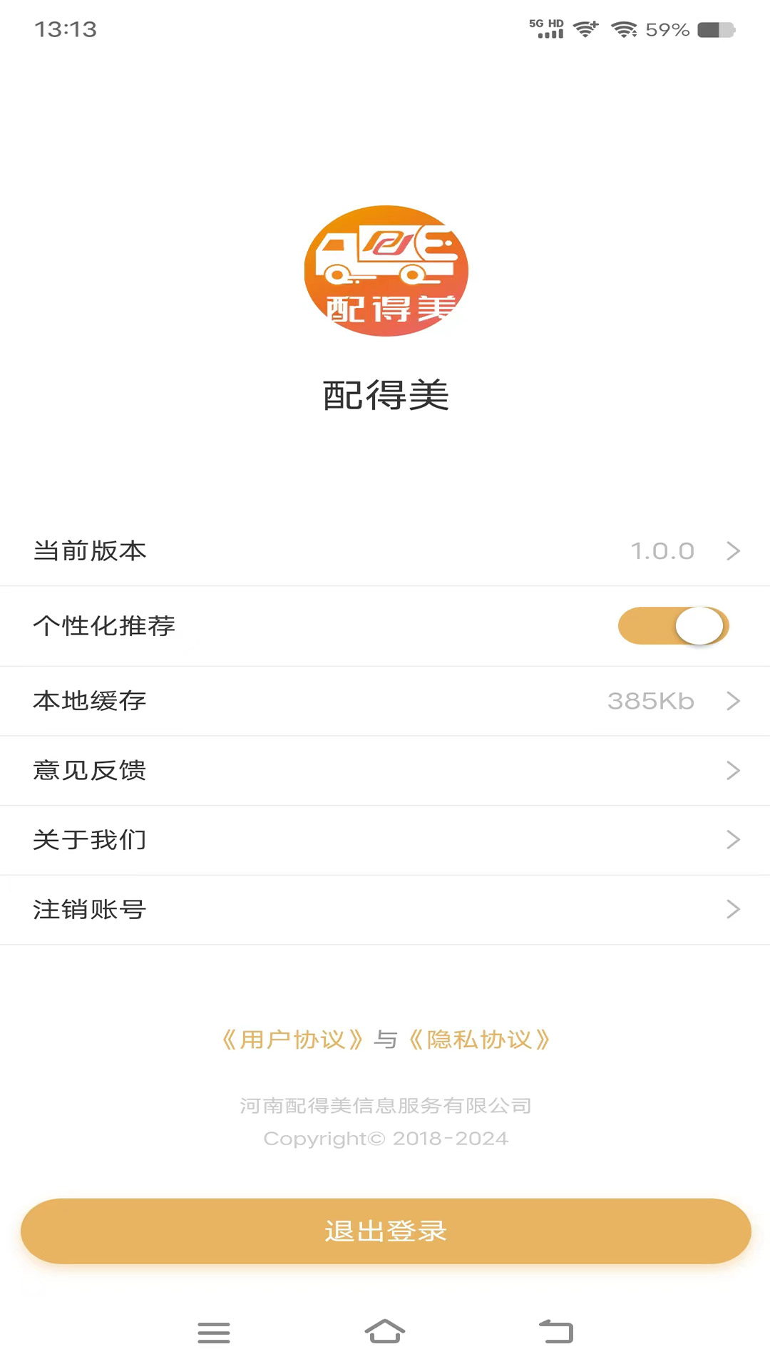 配得美v1.3.1截图1