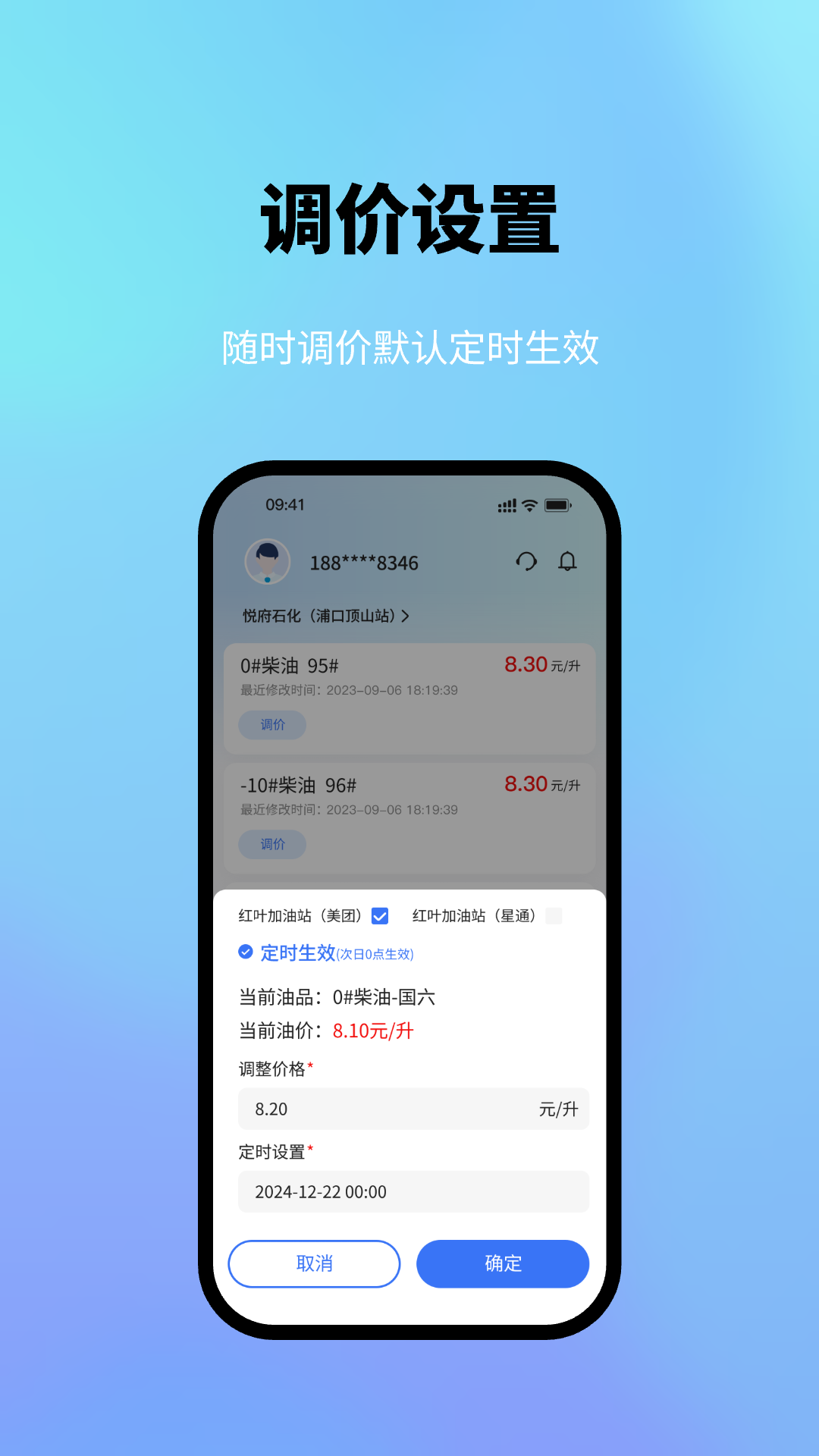 星通油站vV2截图3