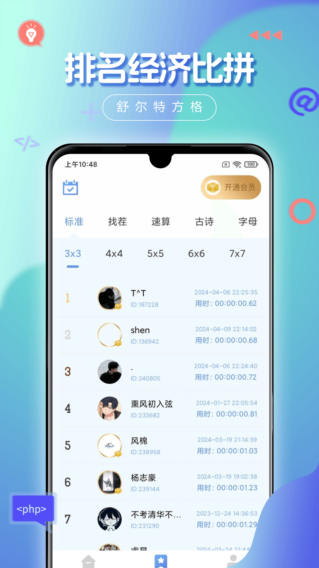 舒尔特方格v2.4.0截图2