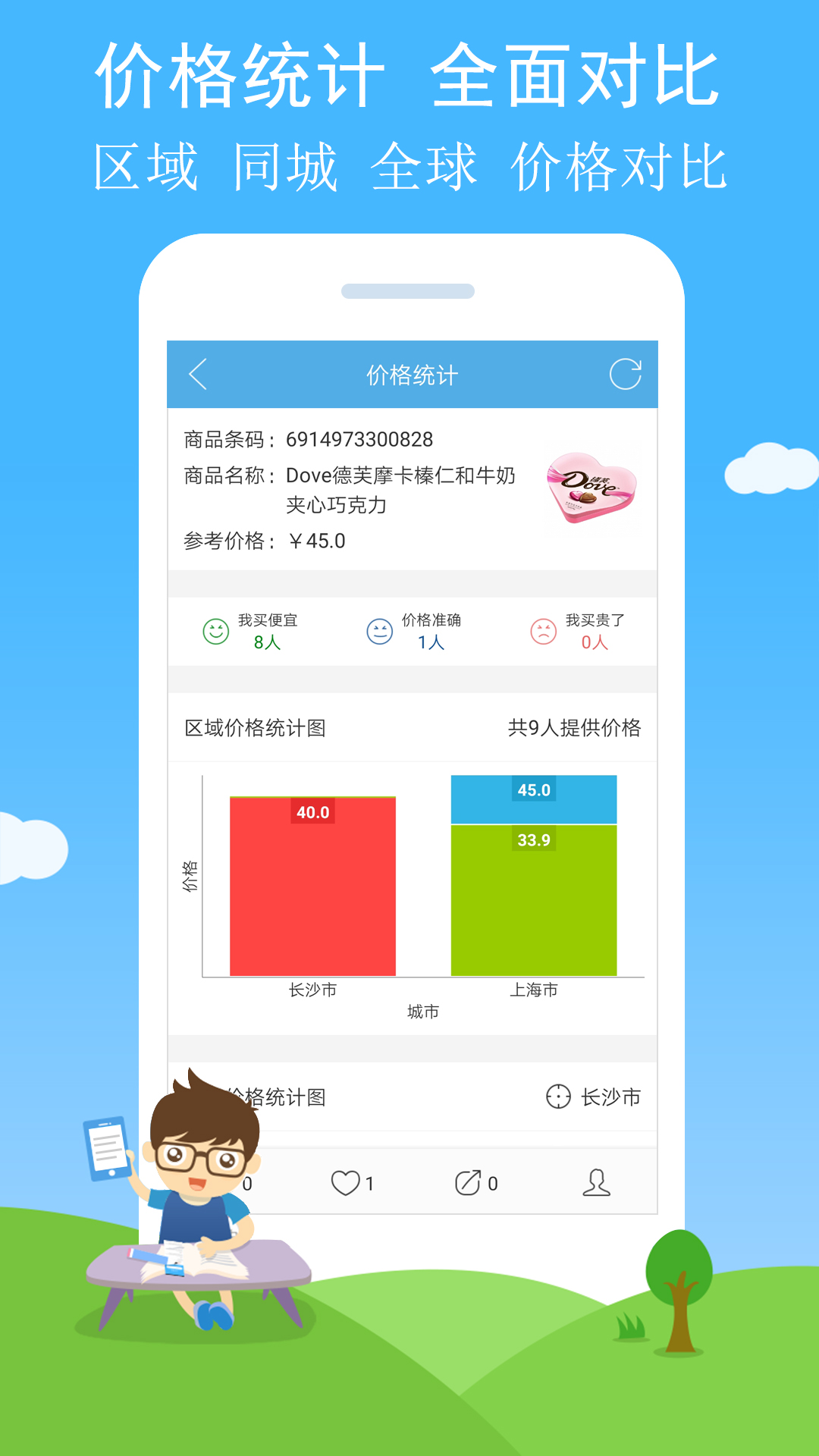 二维码与条形码v4.04截图1