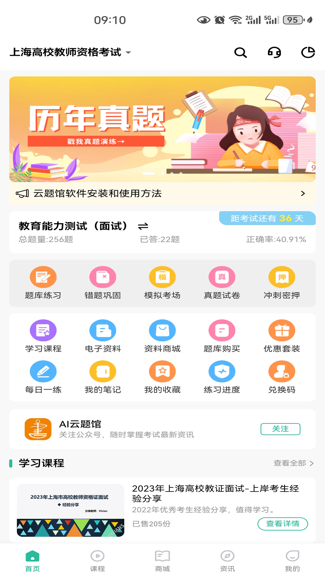 云题馆v9.1.1.39截图4